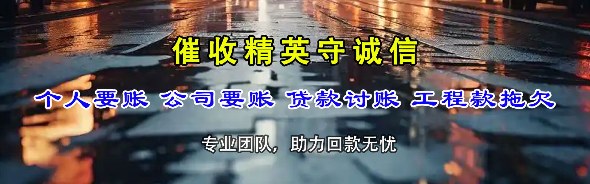 江门讨账公司